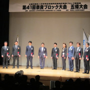 奈良ブロック大会in五條④